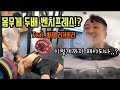 강해지려면 이렇게까지... 해야해!! Feat. 황제 리커버리