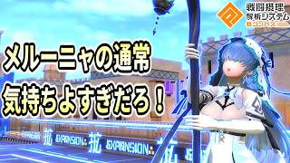 流石に最強メルーニャおもろすぎて絶頂【コンパス】
