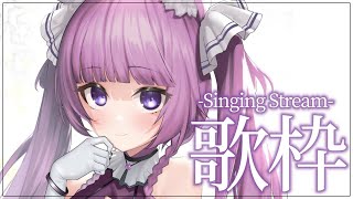 【 #歌枠 /Sing Stream】寒い日は歌って温まろう⛄【 久遠たま】