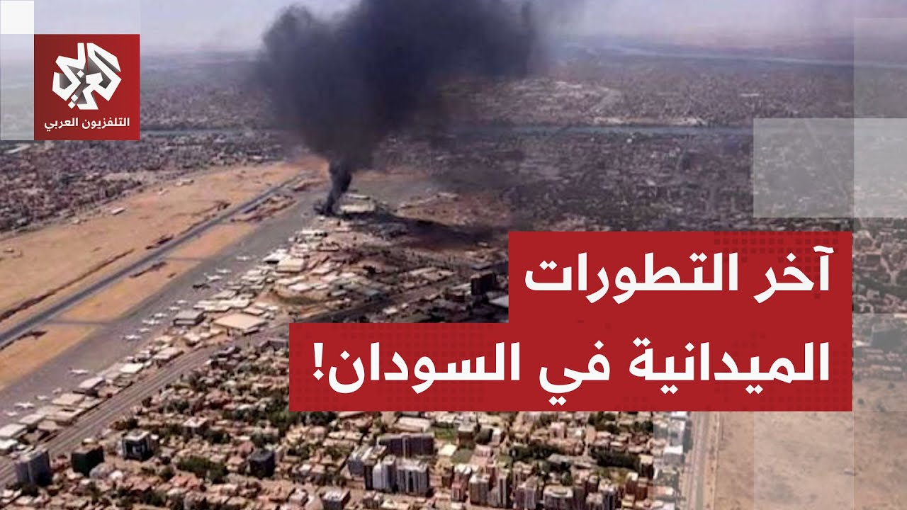 الجبهات تشتعل في السودان.. آخر التطورات الميدانية في البلاد مع مراسل التلفزي?