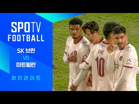 [WINTV] 1월23일 SK브란 미트윌란 해외축구 하이라이트