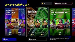 【efootball2026】復活