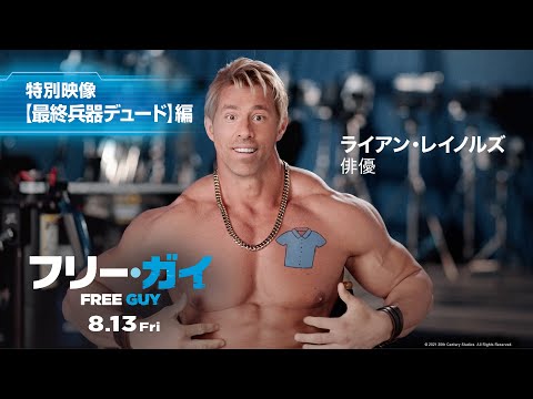 特別映像【最終兵器デュード】編