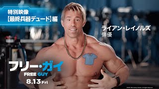 特別映像【最終兵器デュード】編