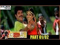 Azad Telugu Movie Part 01 02 Nagarjuna Soundarya Shalimarcinema
