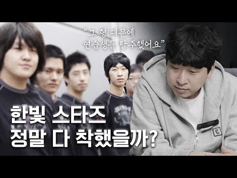 Were All Hanbit Stars Seniors Nice?_Woongjin Stars Part 1