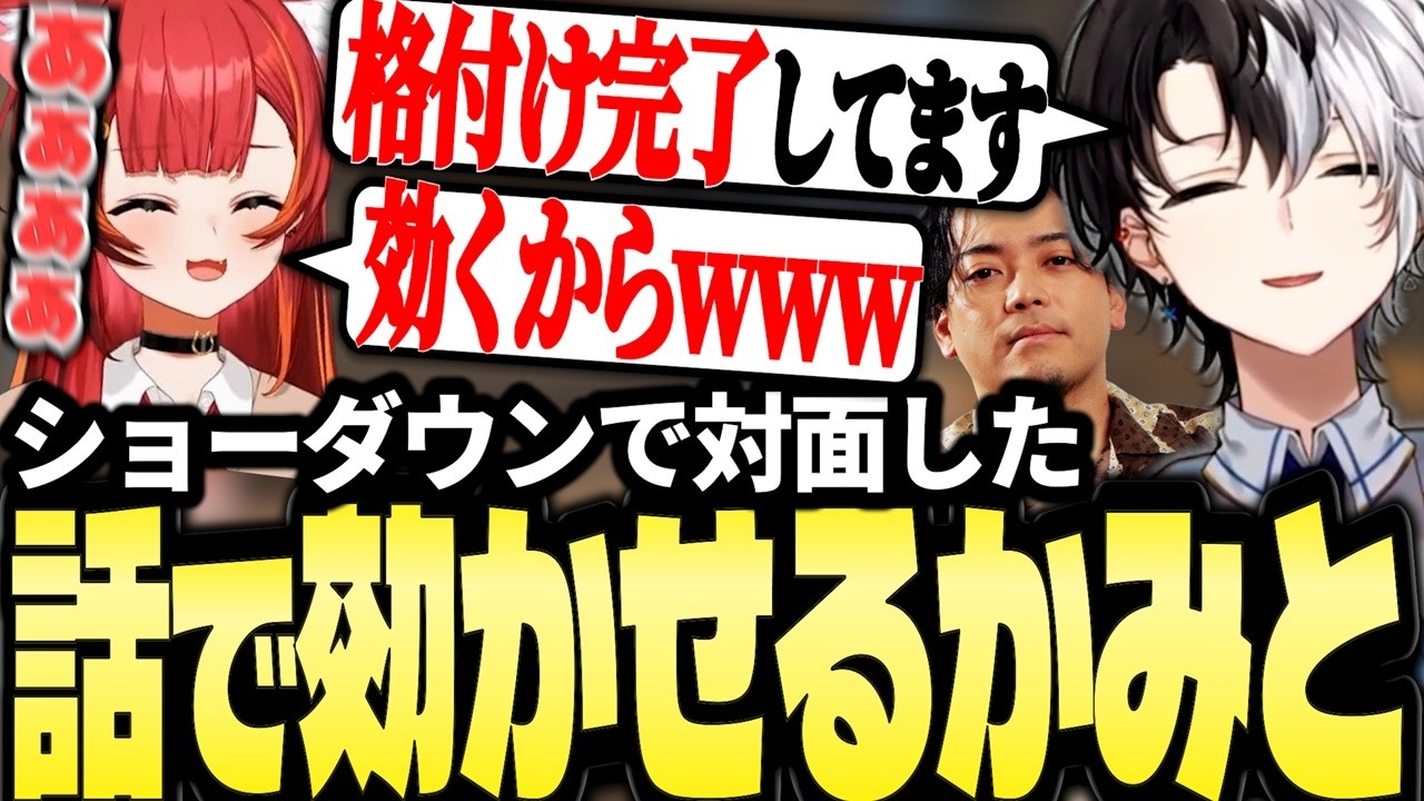 ショーダウンで猫汰つなと対面した時の事を話して効かせるKamito達のフルパエペダイジェスト【猫汰つな/ボドカ】【かみと切り抜き】
