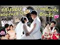 สานฝัน! ครบรอบแต่งงาน 8 ปี ถ่ายพรีเวดดิ้งกันอีกครั้ง มีบีบีด้วย  | BB Memory