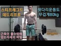내츄럴운동 Exercises workout 하체운동 하체운동루틴 근육운동 근력운동