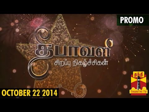 Thanthi TV's Diwali Special Programs (22/10/2014) Promo