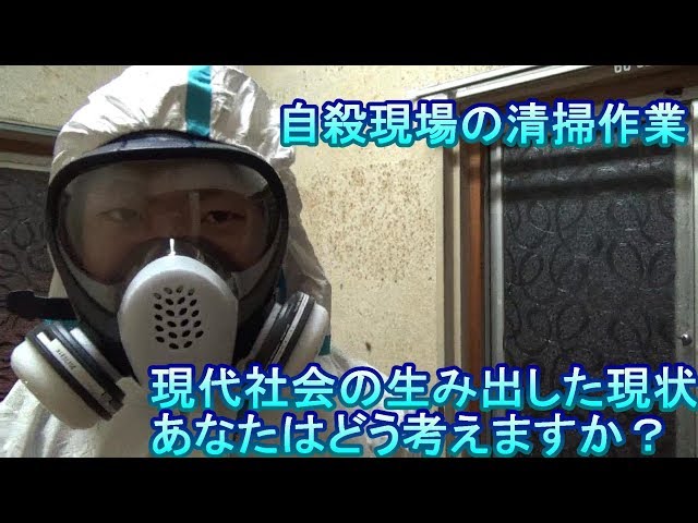 特殊清掃員 藤本 死因
