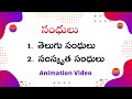 Telugu Sandhulu Telugu Grammar Telugu Vyakaranam Samskrutha Sandhulu Telugu Sandhulu