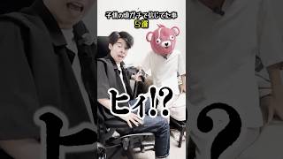 【5選】子供の頃ガチで信じていた事…#shorts #ティアロ疾風伝 #コント #小学生