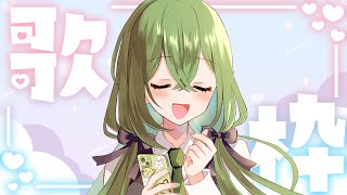 【歌枠】もうすぐ５万人！ゲリラ声出し歌枠～！【 #桜あおい 】