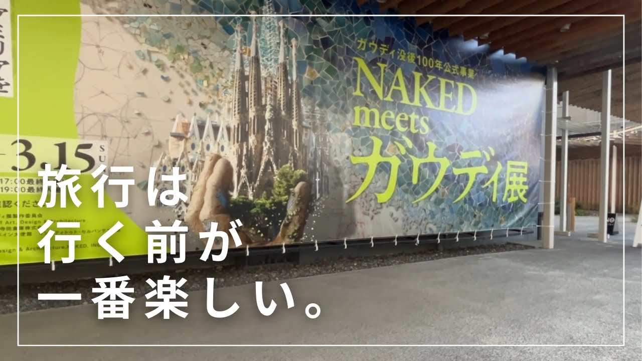 旅行前から10倍楽しむ旅の準備4選｜新しい旅グッズと便利アプリ