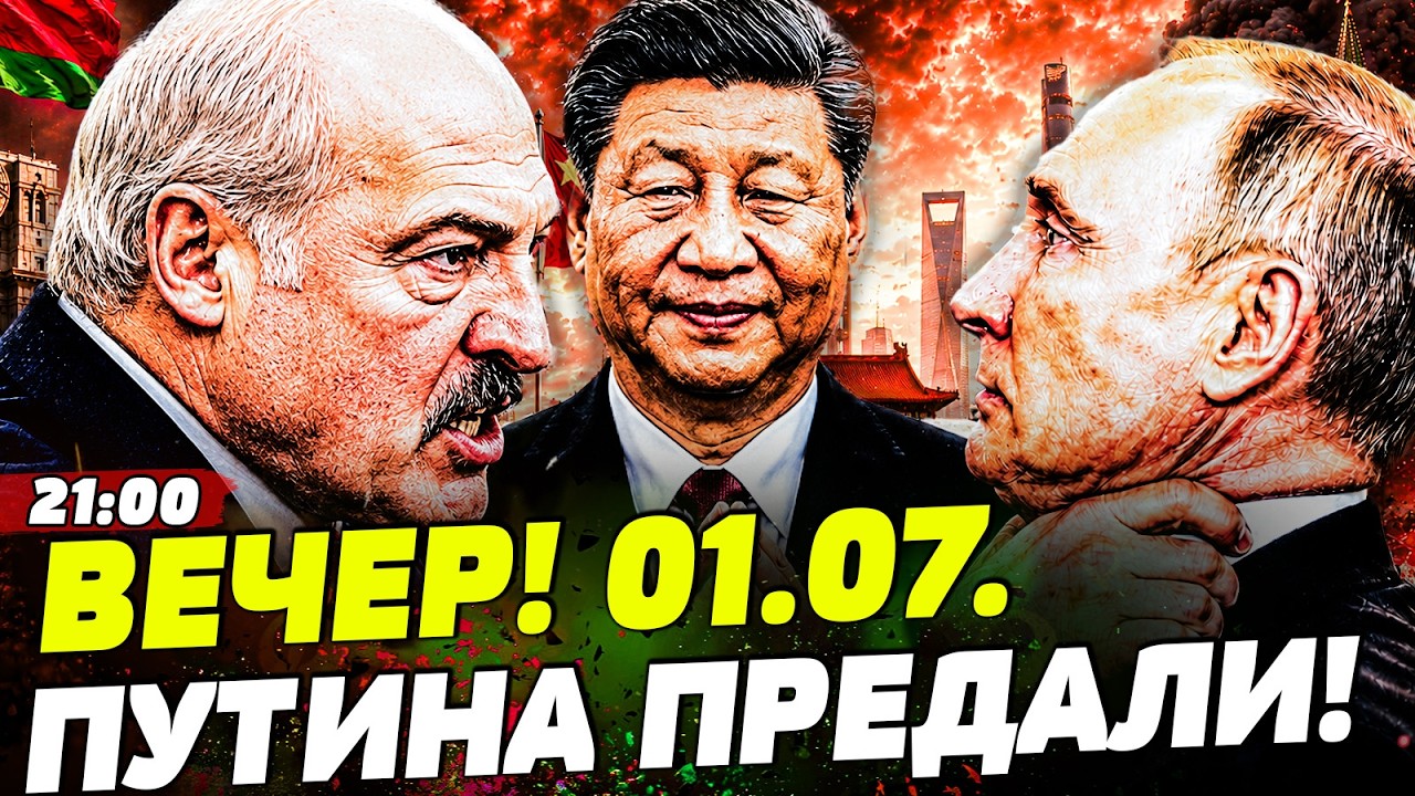 🤯ВОТ ЭТО ДА! ЖЕСТКИЙ ЗАГОВОР ПРОТИВ ПУТИНА! ЛУКАШЕНКО И ЦЗИНЬПИН ПОРВАЛИ! | Н