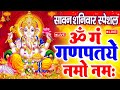 LIVE : रविवार स्पेशल : गणेश मंत्र Ganesh Mantra ॐ गं गणपतये 