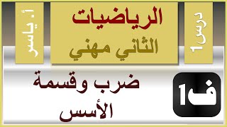 كورس الرياضيات