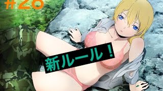 #28 *BTOOOMオンライン* 新ルールでバトル！