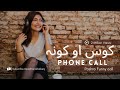 Pashto Local Home Video Funny Call Pashto Local 2022