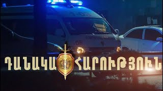 Ընկերը դանակահարել է 20-ամյա ընկերուհուն