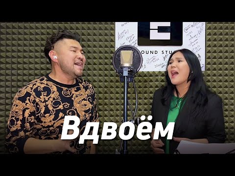 Вдвоём - Максим Фадеев & Наргиз | кавер