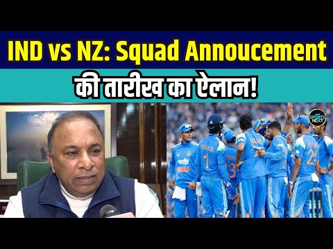 IND vs NZ ODI Squad Announcement: BCCI ने टीम के ऐलान पर दिया बड़ा अपडेट! | Sportsnext