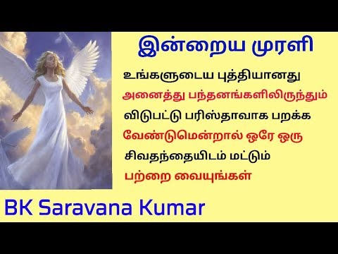 Tamil Murli 14 August 2019 - BK Saravana Kuma