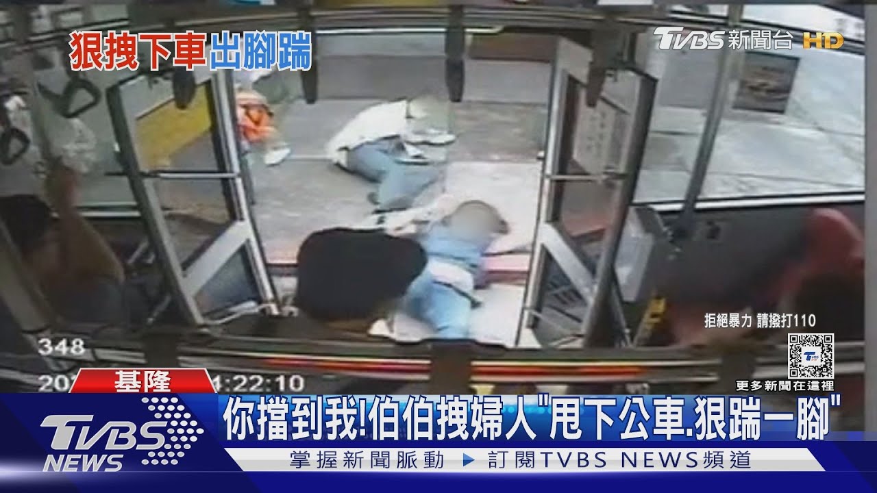 你擋到我! 伯伯拽婦人「甩下公車、狠踹一腳」