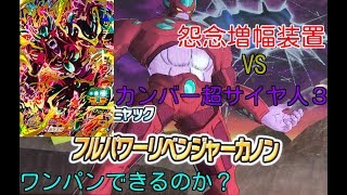 [SDBH]固い敵には効くのだろうか？喰らえ！！怨念増幅装置の力！