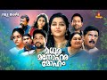 Madhuramanoharamoham Full Movie Sharaf U Dheen Rajisha Vijayan Bindu Panicker Full Movie
