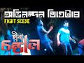 Fight Scene || Abhinandan Theatre 2023-24 ||  Emotional Scene || Rajkumar and Priyam Pallabi ||