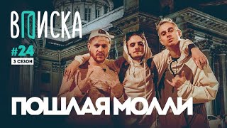 в каком стиле поет пошлая молли. Смотреть фото в каком стиле поет пошлая молли. Смотреть картинку в каком стиле поет пошлая молли. Картинка про в каком стиле поет пошлая молли. Фото в каком стиле поет пошлая молли