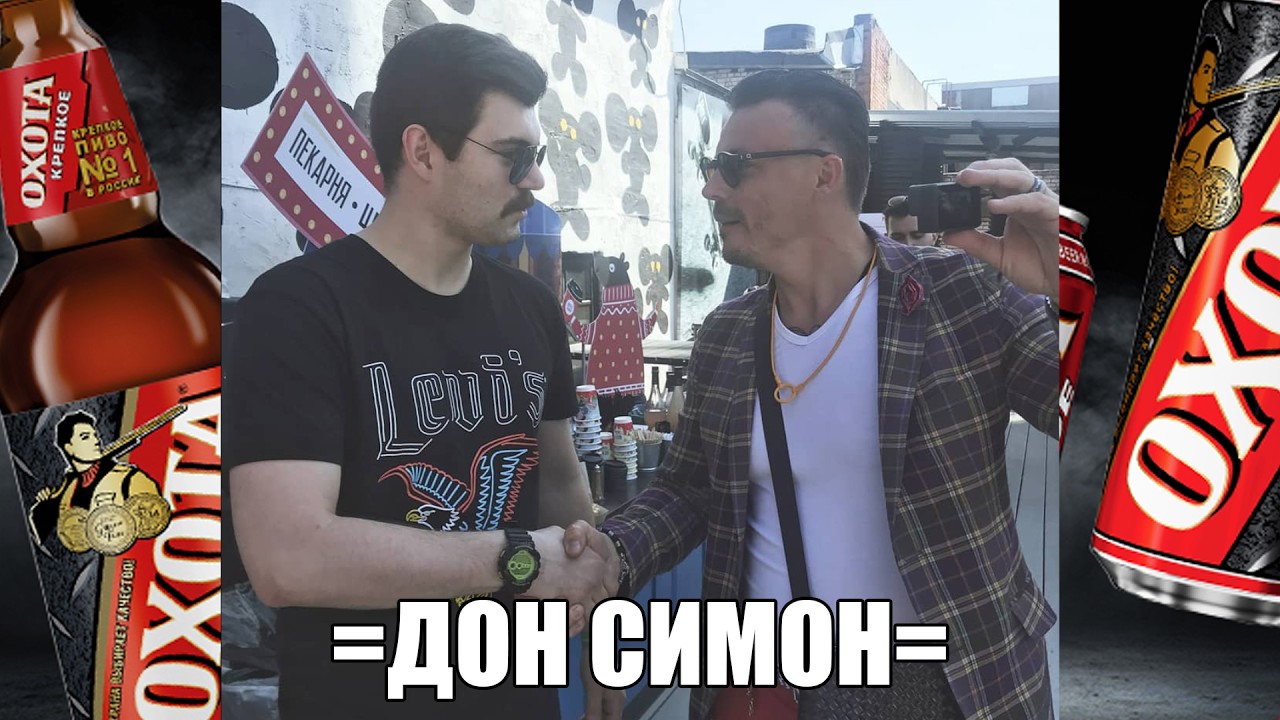 Смотрим =ДОНА СИМОНА=