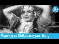 Maavayyaa Chikkaavayyaa Song Dorikithe Dongalu Movie Songs NTR Kantha Rao Jamuna
