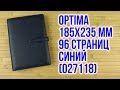 Распаковка Optima 185х235 мм 96 страниц Синий O27118 Распаковка Optima 185х235 мм 96 страниц Синий O27118