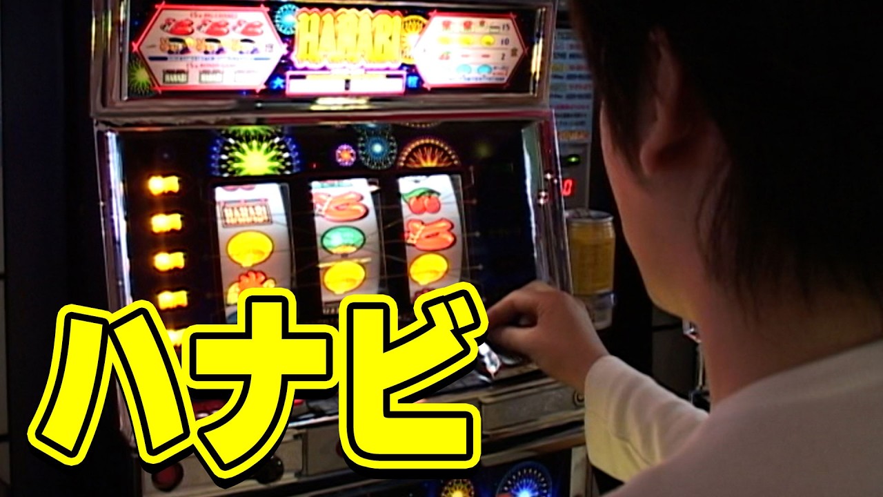 【ハナビ】射駒タケシの攻略スロットⅦ 38話