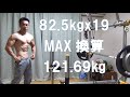 切なくて切なくて泣きまくった話とベンチプレス82.5kgx19MAX換算121.69kgに挑戦！