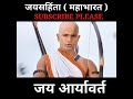 Karan Ka Vijayadhnush Mahabharta Yuddh Shorts