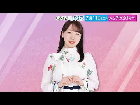 Go!Go!いわて7/11(土) #256