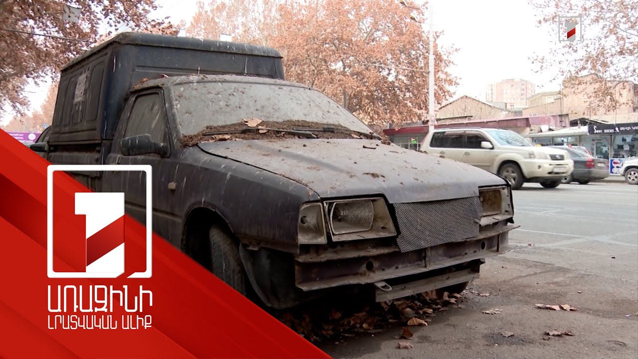 Երևանը ազատվում է կմախքների վերածված ավտոմեքենաներից. Ավինյանի հանձնարարականը