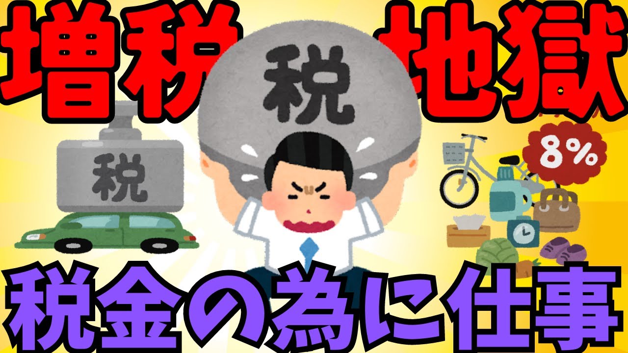 【2chまとめ風】鬼の岸田・増税地獄で国民負担率46.8%の罰ゲームを開始【ゆっくり解説】