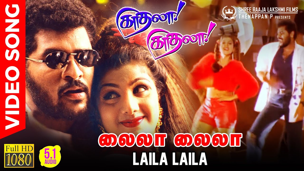 Laila Laila Song Lyrics | Kaathala Kaathala | Hariharan, Bhavatharani