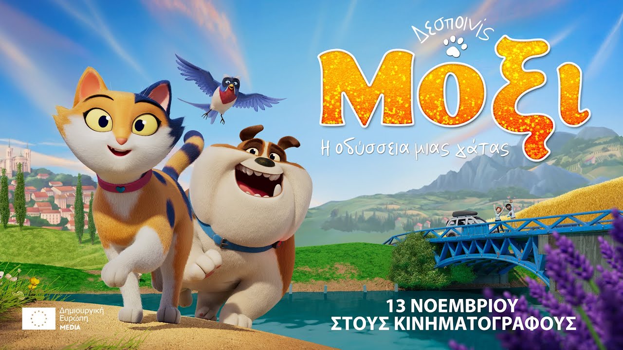 Trailer ΔΕΣΠΟΙΝΙΣ ΜΟΞΙ: Η ΟΔΥΣΣΕΙΑ ΜΙΑΣ ΓΑΤΑΣ