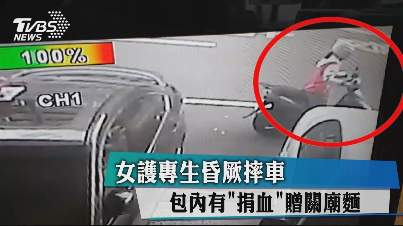 女護專生昏厥摔車 包內有捐血贈關廟麵