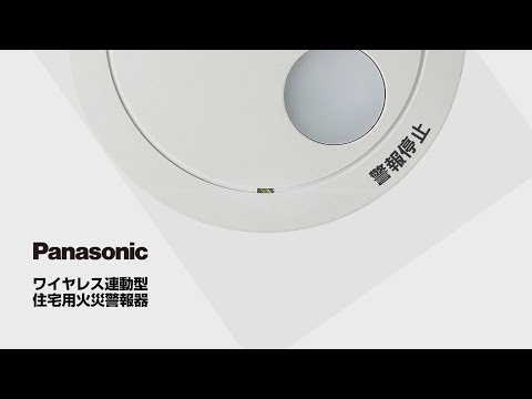 住宅用火災警報器（電池式・ワイヤレス連動親器・子器セット（2台