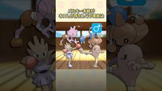 性別が片方だけのポケモンと意外すぎた理由4選 #ポケモン