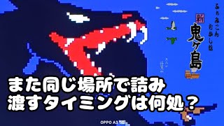 8章（3） ふぁみこんむかし話 新･鬼ヶ島（前後編） FC  スイッチ スイッチ2