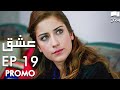 Ishq | Love - Episode 19 Promo | Turkish Drama | Urdu Dubbing | Hazal Kaya, Hakan, Asli | RK2N