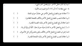 صورة تمارين شرح ابن عقيل ( الأفعال الخمسةوالاسم المعتل والفعل المعتل ) [  7 ]